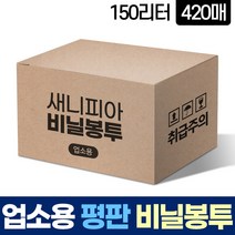 평판 150L 420매 비닐 봉투 쓰레기 분리수거 재활용, 검정