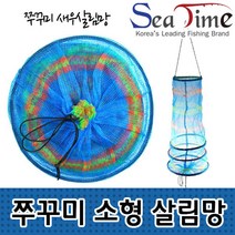 씨타임 쭈꾸미 갑오징어 소형 살림망 민물겸용