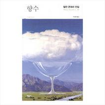 향수-10(밀란쿤데라전집), 민음사, 밀란 쿤데라