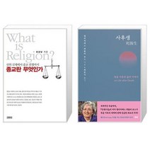 유니오니아시아 종교란 무엇인가 + 사후생, [단일상품]