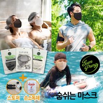 (5장구매시1장더)숨풍 쿨 숨쉬는 목욕탕 사우나 수영장 워터파크 아쿠아 오션 물놀이 해수욕장 방수 어린이 영유아 운동할때 헬스장 다회용 UV차단 안경 김서림방지 항균 마스크, 블랙, L