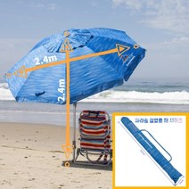 [코스트코] 토미 바하마 비치 파라솔 2.4m - 해변파라솔 / 4시이전주문건 당일발송 /인기파라솔 / 모래사장대형우산 / 시원한여름, 블루 마린