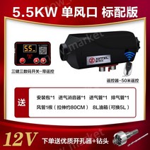 화물차 중국산 무시동히터 경유난로 차박 캠핑카 난로 12V 24V 5kw, A.표준버전-단일공기배출구12V