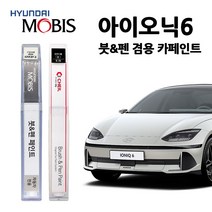 현대 모비스 아이오닉 6 카페인트 자동차 페인트 붓펜 A2B T2G R2P W3T W6H, NY9>트랜스미션블루펄(주문색상), 1개” class=”wr-img”></a></div></div></div></div><div class=