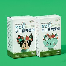 강아지 유산균 영양제 분말 가루 고양이 애견 애완견 반려동물 애완묘 반려묘 프로바이오틱스 비피더스 롱검 락토코커스 락티스 설사 할때 묽은변 예방 장건강 스틱 약 추천 효능, 3
