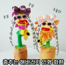 춤추는 해바라기 인형 개업 화환 선물 4종 택1, 1개, 레드해바라기-퍼플리본