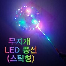 무지개 LED 풍선(스틱형), 1