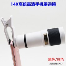 12x 8x 휴대 전화 망원 렌즈 14x 고화질 카메라 초점 외부 제조업체, 02 12X White eye mask