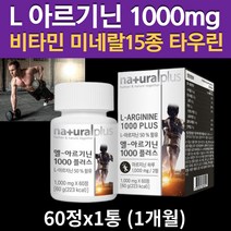 L - ARGININE 아르기닌 1000 아르지닌 1통 비타민 미네랄15종 타우린 함유 엘아르기닌 1000mg 정제 L-아르지닌 L아르지닌 프락토올리고당
