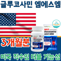 식약처 인증 미국 직수임 글루 코사민 쿠사민 클루 조인트 MSM 관절 및 연골 건강 에 도움을 줌 더블 기능 노년기 갱년기 50 60 70대 기능 식품 영양 보충 제 파는곳 추천, 3