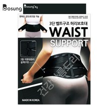 보성 국산 펀칭가공 의료용 3단 벨트구조 허리보호대 L 우수한 통기성 허리복대 PE지지대, 1개