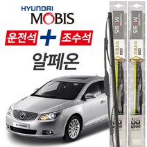 현대모비스 알페온 프리미엄 자동차 와이퍼 650mm+450mm 1세트