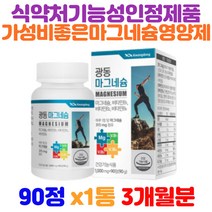 40대 남녀노소 산화마그네슘 비타민비군 하루영양제 하루권장량 100% 한쪽눈떨림 30대 직장인 사회인 비타민b 비타민비영양제 40대여성영양제 건강기능식품 데일리영양제 하루한알