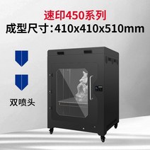 bluemaker 블루 몰드 3d 프린터 산업 등급 대형 학교 기업 상업용 대규모 완전 밀폐형 항온 이중 노즐 3d 스테레오 diy 키트 고정밀 fdm3d 프린터, 450이중노즐성형크기410x410x510mm