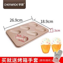 마들렌틀 요리학습 달라붙지않는 도넛튜브 마들린 몰드 토스트 홈베이킹도구 가정용 오븐 구이판 빅사이즈 미니, T01-마들린 6곗감옅은구이 상자 장갑