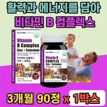 고농축 비타민b 고함량 비타민비 b군 비군 컴플렉스 아연 셀레늄 b1 b2 b6 b12 활성 활력, 1박스