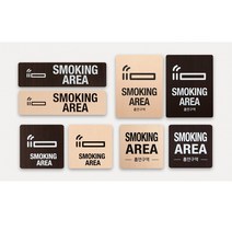 안내표지 표지판 표시판 알림판 표찰 흡연구역- SMOKING AREA 우드 사인 플레이트, 메이플 200x55(픽토그램)