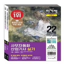 영진.com(영진닷컴) 새책-스테이책터 [2022 이기적 사무자동화산업기사 실기 기본서 (오피스 2016/2010/2007)] -동영상강의 무료, 2022 이기적 사무자동화산업기사 실기 기본서 (오피스 2016/2010/2007)