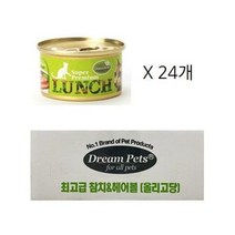 슈퍼 프리미엄 런치 참치 헤어볼 80g 24개 고양이습식 캔 간식