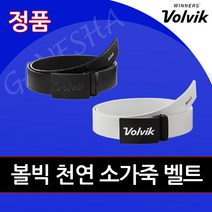 남성벨트 볼빅 천연 소가죽 골프벨트 남자선물 캐쥬얼 정장 명품 벨트 허리띠, 화이트