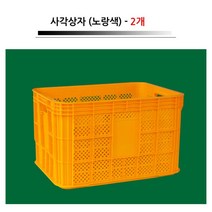 과수원 과일 운반용 플라스틱 박스 2개 농수산박스 농수산물상자, 사각박스 2개