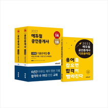 2022 에듀윌 공인중개사 1 2차 단원별 기출문제집 세트 스프링제본 6권 (교환&반품불가)