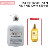 엘바이피 젠티 헤어 샴푸 1000ml + 리얼 세븐 세럼 100ml 오일에센스 증정, 1개