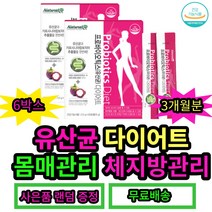 프로바이오틱스유산균다이어트 딸기맛30포x6박스 가르시니아캄보지아추출물 프로바이오틱스 한번에 탄수화물 지방 억제 체지방감소 도움 여성 20대 30대 40대 50대 몸매관리 3개월분