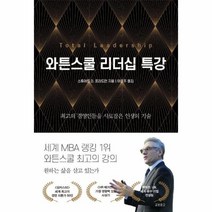웅진북센 와튼스쿨 리더십 특강 최고의 경영인들을 사로잡은 인생의기술, One color | One Size@1