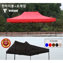 WIN 윈에어 캐노피천막 [방수지붕+캐노피 AB세트] 그늘막, 3x6m, 블루
