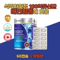 100억보장 캐나다 닥터 포스트 프로 프리 바이오 틱스 텍스 키즈 어린이 성인 임신중 임산부 노인 홈쇼핑 락토바실러스 람노서스gg 백억 유산균 분말 애시도필러스 유신균 40대 50대