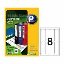 화일인덱스 8칸 20매 V3280-20, 단품