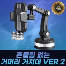 [거머리거치대] 차량용거치대 3단조절 강력흡착 대쉬보드, 1개, 혼합색상