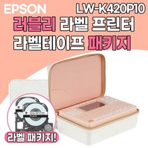 엡손 정품 라벨프린터! 카카오 리락쿠마 핑크 파우치 러블리 라벨 프린터 패키지, 러블리 패키지, LW-K420P10