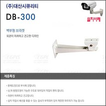 이지피스 EGPIS-AHDB2124NIR(D)(6mm) 적외선 카메라외 추가상품, 대산브라켓