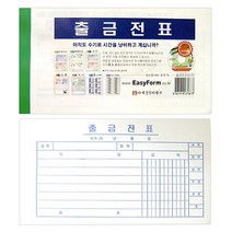 +[복스마켓]+_세경 출금전표 모조지 팩 10권 양식 용지 사무용품+[BOKS_MARKET]+