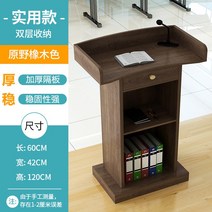 강의용 데스크 사회자 무대 강론 교수대 책상 발언대 교외 대학교 학원, 실용적인 야생 오크