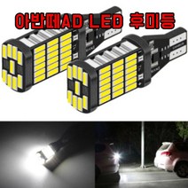 차갈량 아반떼AD LED 후미등 자동차후진등, 상세페이지 참조