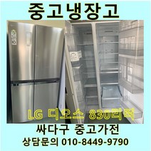 LG 디오스 중고 양문형 냉장고 830L 메탈, 삼성