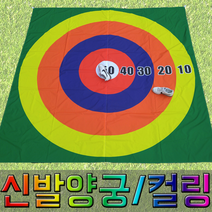 신발양궁 신발날리기 과녁판, D-TYPE/점수디자인/1.0m