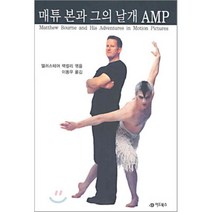 매튜 본과 그의 날개 AMP, 어드북스, 앨러스테어 맥컬리 편/이동우 역