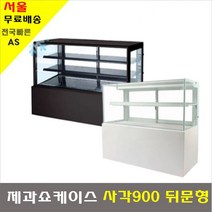삼호냉동 제과 카페쇼케이스 900 사각 뒷문형 블랙/화이트 LED 3단, 제과쇼케이스900화이트