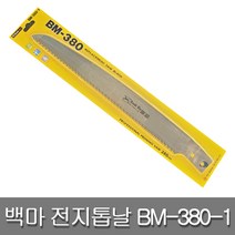 태흥이기 백마 전지 전정톱날 BM-380-1 전지 조경 고지톱날 목공 양날톱날 목공용 대패