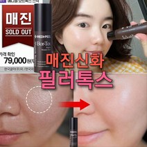 보톡스 콜라겐뿌리 보톡 볼륨 필러스틱, 1%%)필러스틱 1개