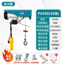 전기 소형 호이스트 견인 이동식 220V 기계 크레인 로프 도르래 리프팅, 150-300kg 30m
