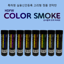 특허쳥 실용신안등록 정품 연막탄 소방훈련용, 초록