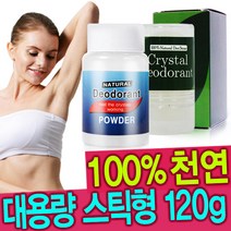 천연 크리스탈 데오드란트 파우더/무색/무향/냄새제거, 네추럴데오드란트{파우더}