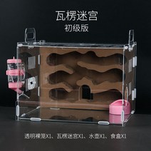 흥흥문 햄스터 우리 아크릴 곰 이중 초대형 투명 별장 용품 장난감, 골판지 미궁 초급판, 규격 없음
