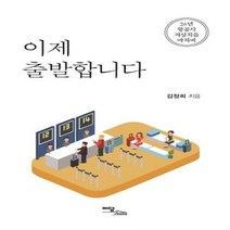 웅진북센 이제 출발합니다 26년항공사지상직을 마치며, One color | One Size, 9788926899984