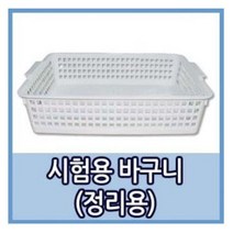 아이샵오픈 시험용바구니 피부미용사실기 피부미용자격증 준비물 미용재, 시험용바구니(정리용)